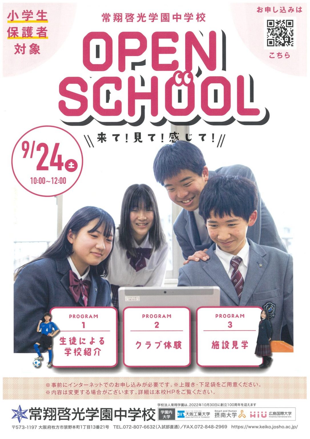 常翔啓光学園中学校・高等学校