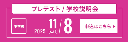 11/8プレテスト