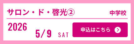 5/9サロンド啓光