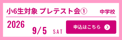 9/5プレテスト会①