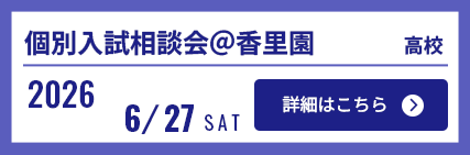 6/27香里園キャラバン（高校）