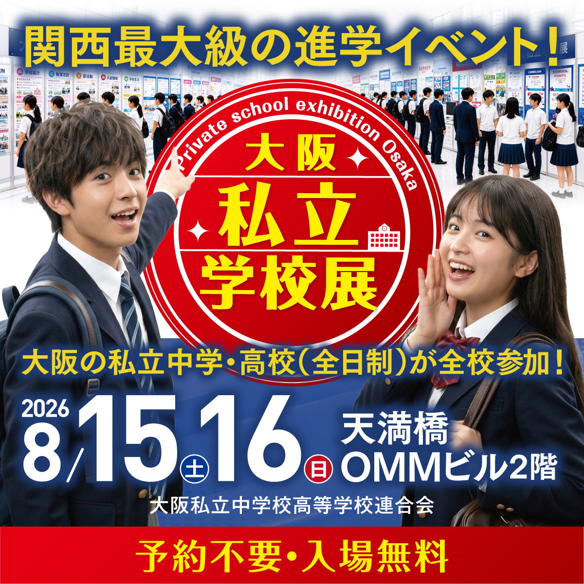8/1516私学展