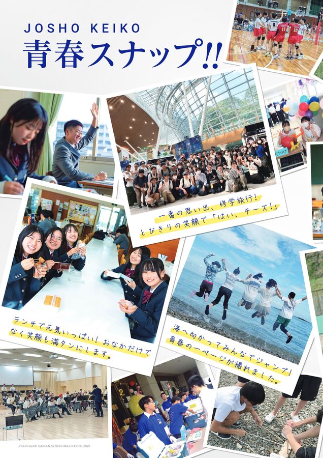 常翔啓光学園高等学校 2025学校案内
