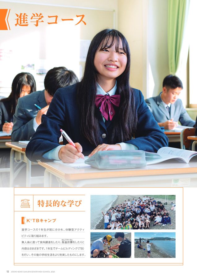 常翔啓光学園高等学校 2025学校案内