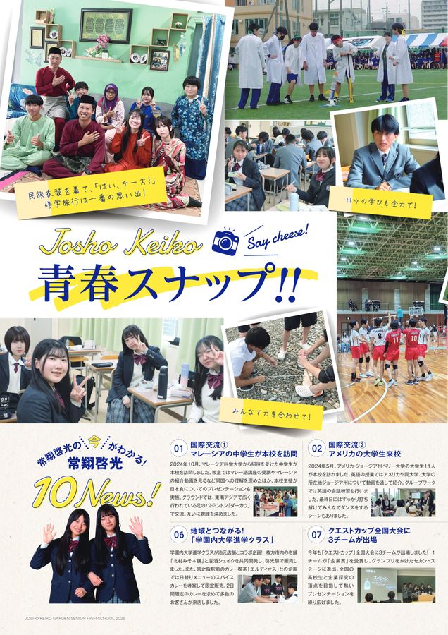 常翔啓光学園高等学校 2026学校案内