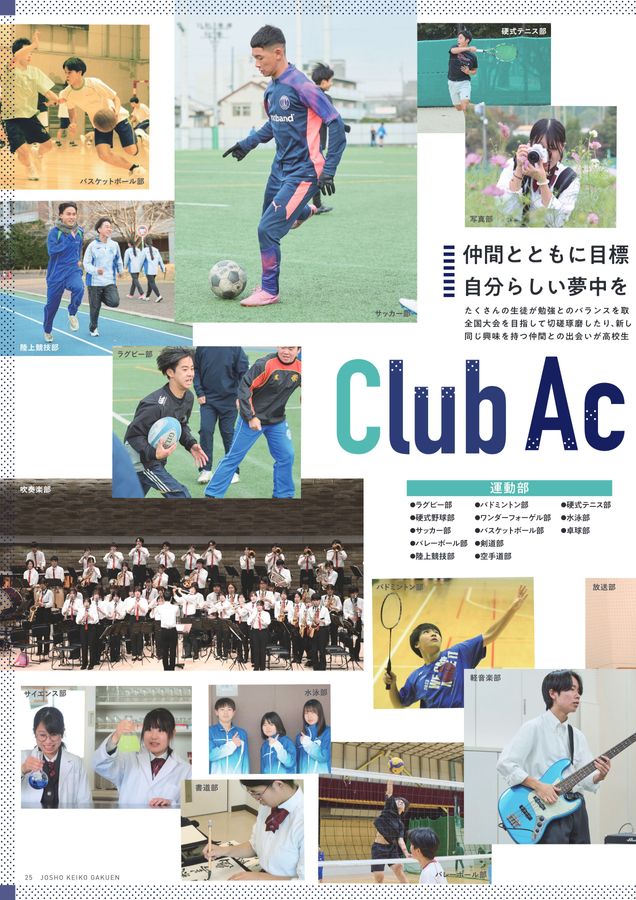 常翔啓光学園高等学校 2027学校案内