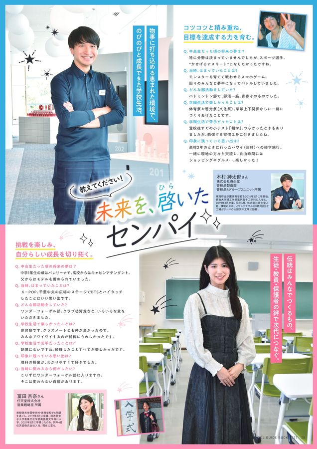 常翔啓光学園高等学校 2027学校案内