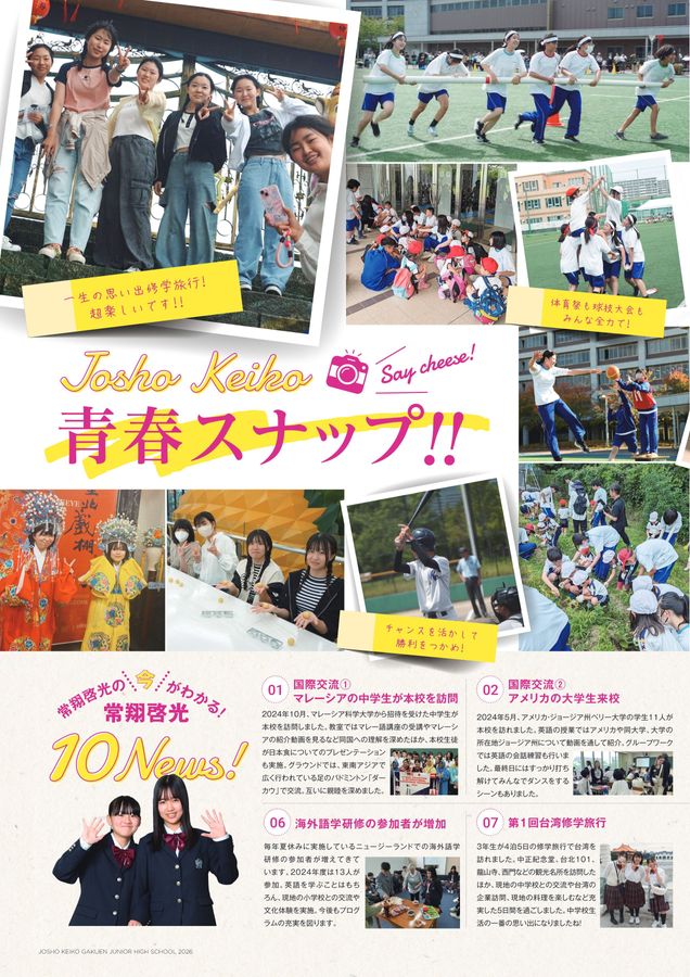 常翔啓光学園中学校 2026学校案内