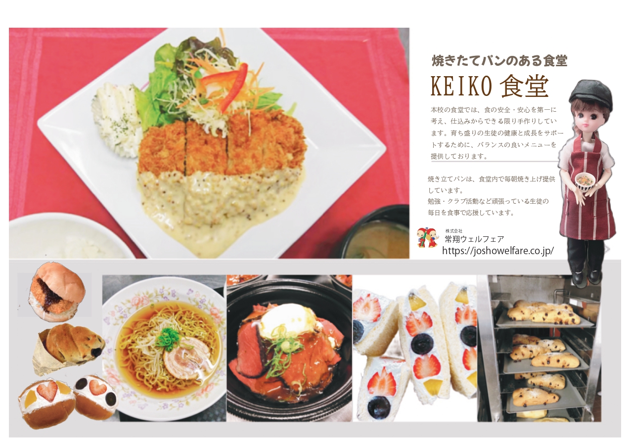 KEIKO 食堂